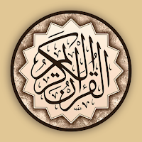 القرآن الكريم كامل مع تفسير