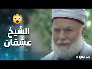 مسلسل باب الحارة 13 Screenshot 1