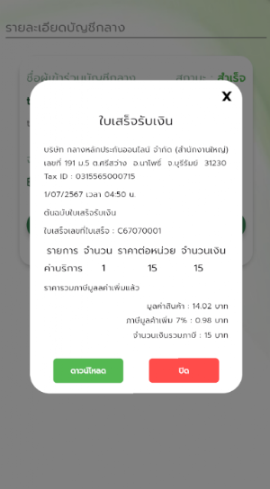 บัญชีกลาง Screenshot 1