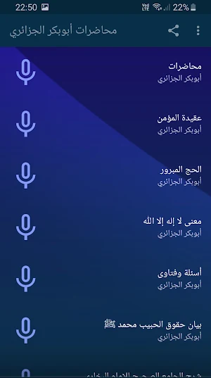 أبوبكر الجزائري محاضرات وخطب بجودة عالية Screenshot 0
