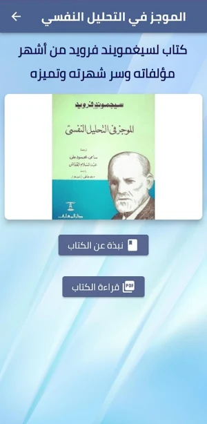 الموجز في التحليل النفسي pdf Screenshot 0
