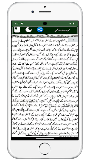 Khutbate Mohaddise Kabeer Screenshot 2