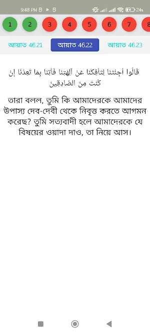 Surah Al Ahqaf 2 Screenshot 1
