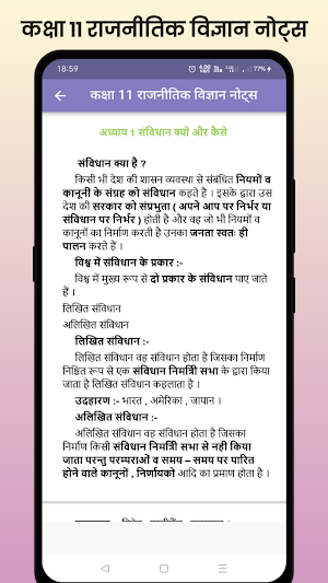 Class 11 Political Science Screenshot 1