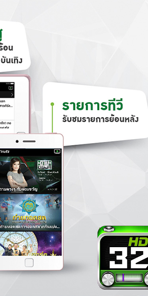 ไทย32HDรัฐทีวี - ภาษาไทย Screenshot 2