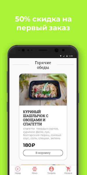 Доставка готовых блюд Screenshot 1