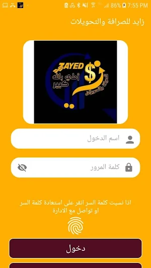 زايد للصرافة والتحويلات Screenshot 0