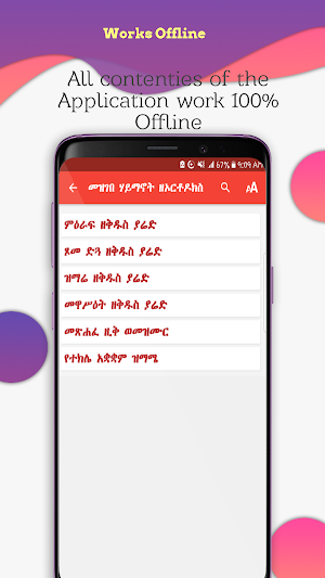 Mezgebe Haymanot መዝገበ ሃይማኖት Screenshot 3