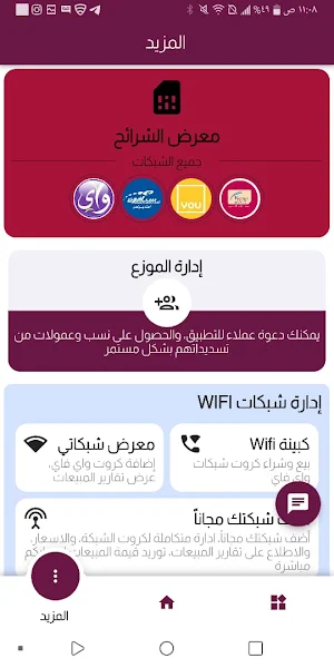 التعكر للاتصالات Screenshot 2