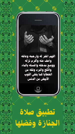 صلاة الجنازة وفضلها Screenshot 0