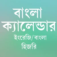 বাংলা ক্যালেন্ডার ~ 2023
