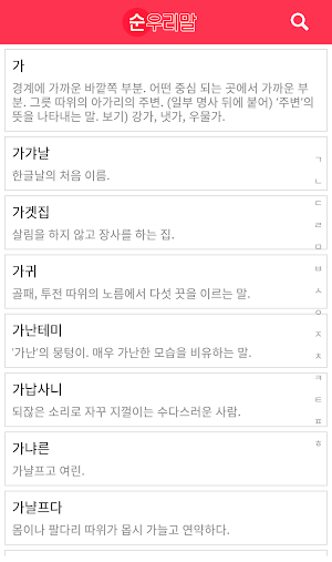순우리말 사전 Screenshot 0