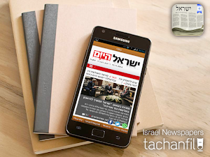 Israel Newspapers Screenshot 1