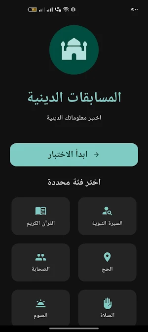 Quiz Islam Screenshot 1