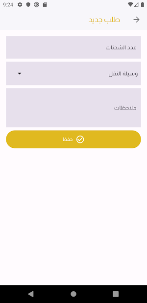 شركة الفخامة الدولية للتوصيل Screenshot 3
