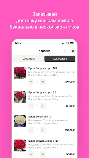 Магия Цветов | Доставка цветов Screenshot 2