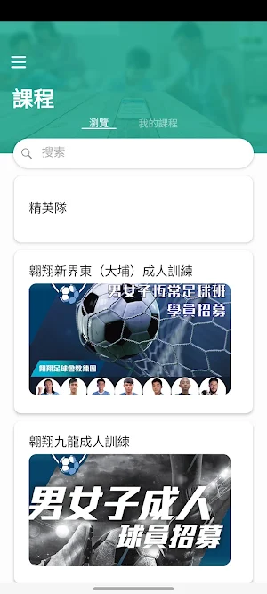 soar football club 翱翔足球會 Screenshot 2