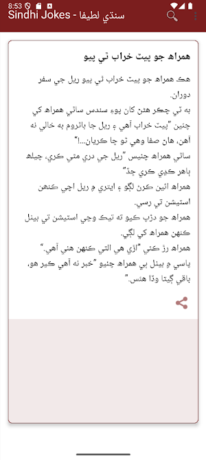 Sindhi Jokes Screenshot 2