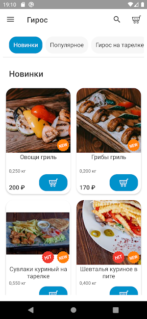 Гирос Screenshot 0