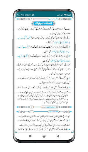 Khulasa Tul Faraiz | الفرائض Screenshot 2