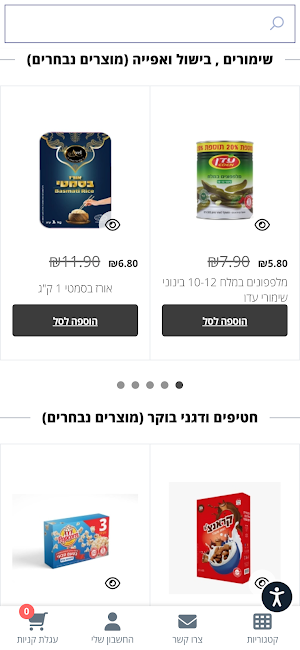 הסופר החברתי מבית ההסתדרות Screenshot 1