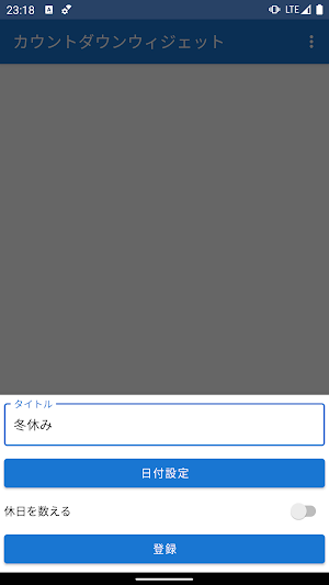カウントダウンウィジェット Screenshot 0