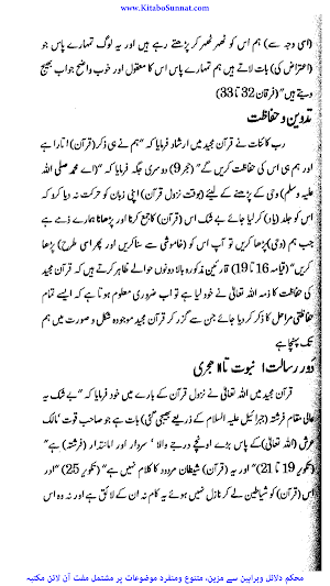 نجات کا منصوبہ قرآن یا بائبل Screenshot 2