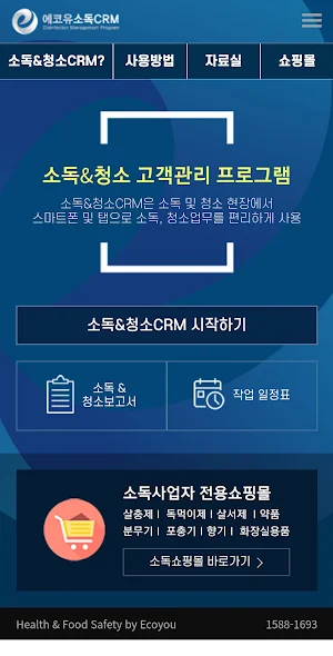 에코유 CRM Screenshot 0