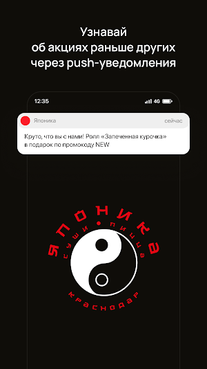 Японика Краснодар • Доставка Screenshot 0