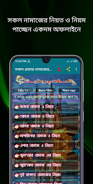 সকল প্রকার নামাজের নিয়ত নিয়ম Screenshot 1