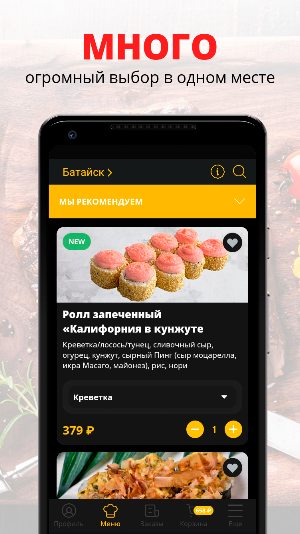 NORI food market | Батайск Screenshot 0