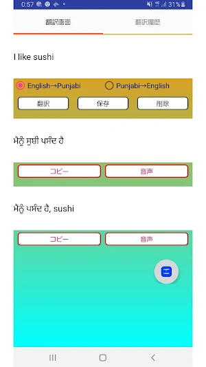 English to Punjabi Translator Screenshot 0