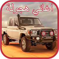 شيلات شاص وربع حماسية