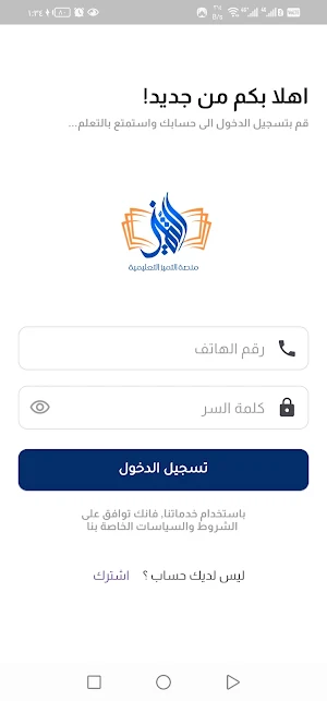 منصة التميز التعليمية Screenshot 1
