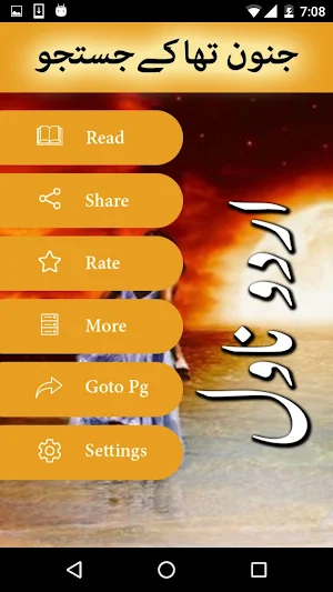 Junoon Tha K Justuju by Farhat Ishtiaq -Urdu Novel Screenshot 1