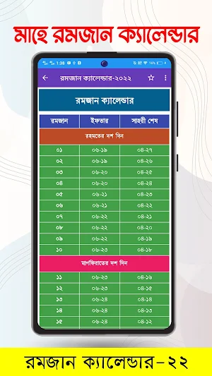 রমজান ক্যালেন্ডার ও স্ট্যাটাস Screenshot 0