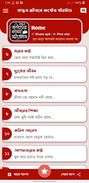 বাস্তব জীবনের কষ্টের স্ট্যাটাস Screenshot 1