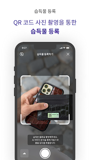 분실물 찾아주는 파인딩올(Finding All) Screenshot 3