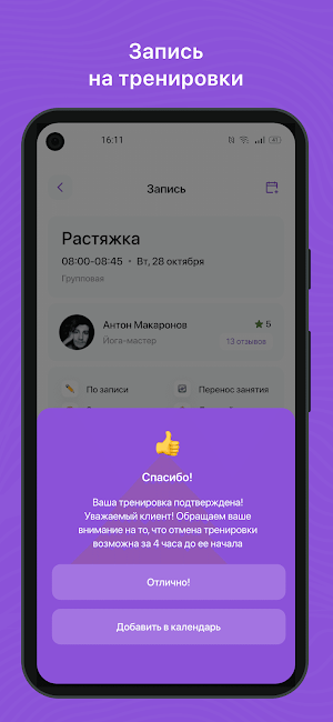 Притяжение студия растяжки Screenshot 2