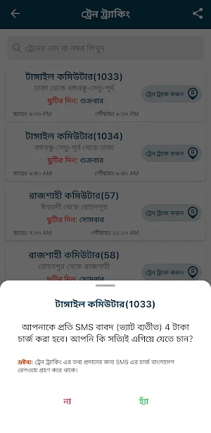বাংলাদেশ ট্রেনের সময়সূচী Screenshot 3