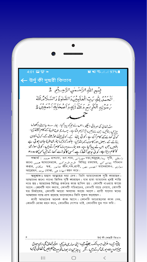 কওমী ৪র্থ শ্রেণীর বই - offline Screenshot 1