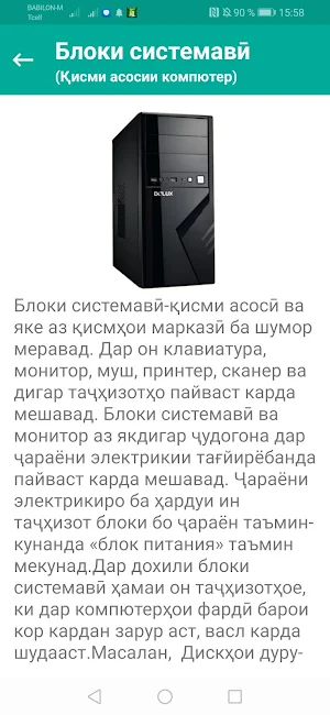 Компютер ва қисмҳои он. Screenshot 3