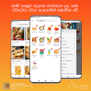 Yummy Recipes - Sinhala Iwum Pihum Screenshot 0