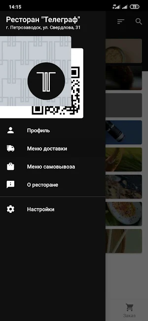 Ресторан Телеграф Screenshot 2