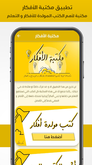 المكتبة الشاملة -مكتبة الأفكار Screenshot 0