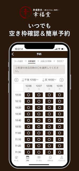 幸福堂 Screenshot 2