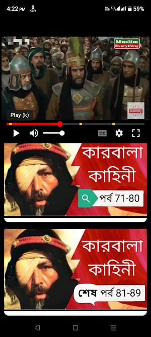 শহীদ কারবালার কাহিনী_S Karbala Screenshot 2