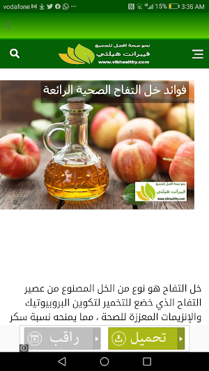 صحتي من الطبيعة Screenshot 3