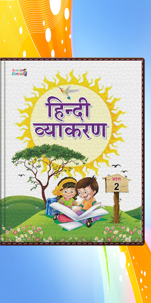 Junior Genius Hindi Vyakaran - Screenshot 0