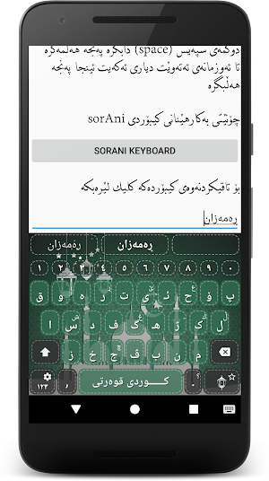 KurdKey Theme Ramadan Green Screenshot 0